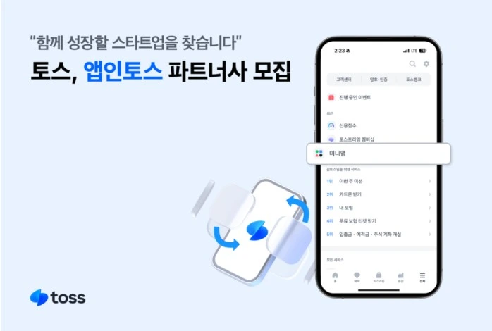 토스