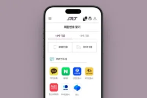 SRT 모바일 앱