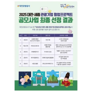 대전관광공사