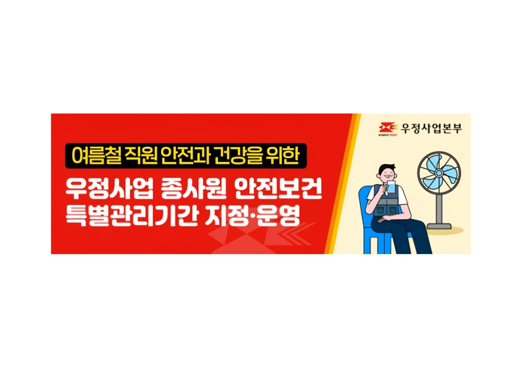 우정사업본부