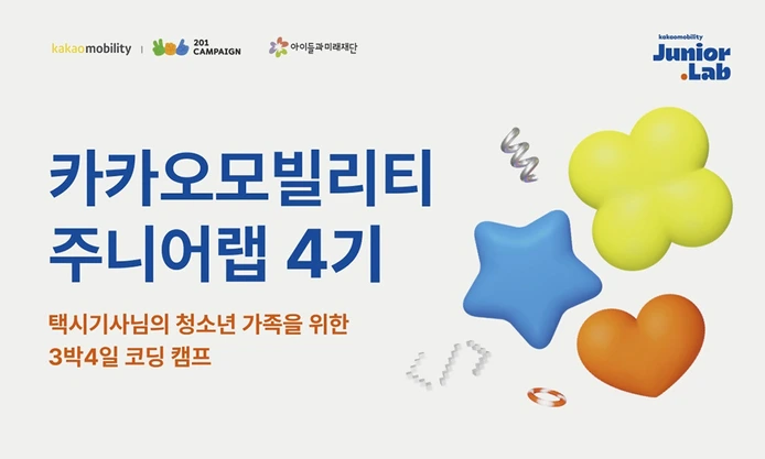 카카오모빌리티