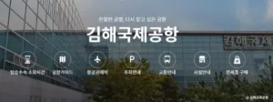 김해공항
