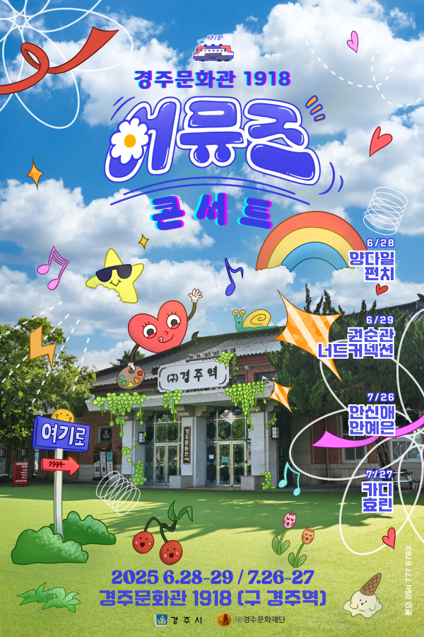 '어뮤즈 콘서트' 포스터
