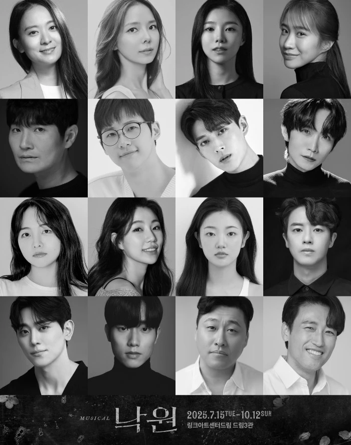 뮤지컬 낙원 포스터