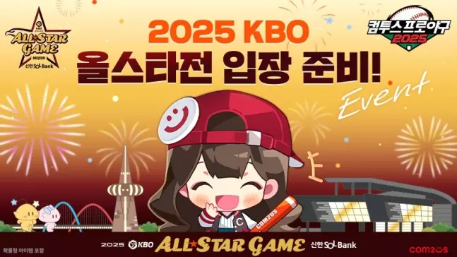 컴투스프로야구2025