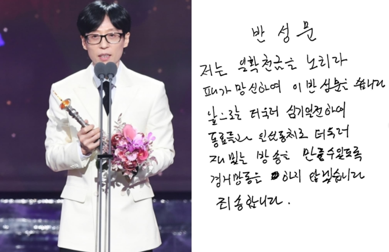 유재석