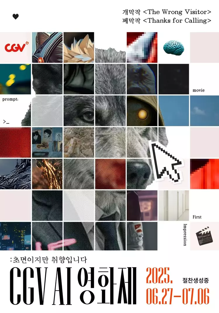 CGV AI 영화제 포스터
