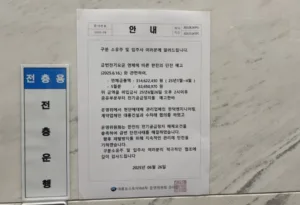 대륭포스트타워 단전 해제 관련 공문