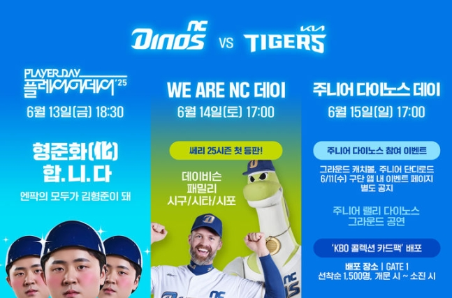 NC다이노스 13~15일 홈경기 이벤트 진행 홍보 포스터.