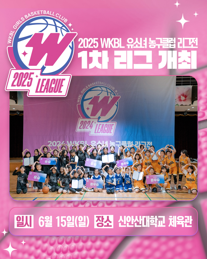 2024 WKBL 유소녀 농구클럽 리그전 사진.