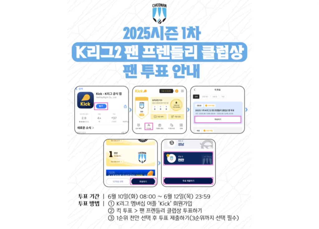 K리그2 1차 팬 프렌들리 클럽상 팬 투표 관련 이미지