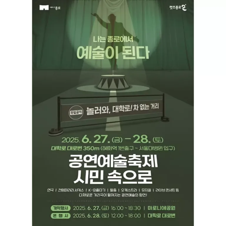 6월 차 없는 거리 포스터