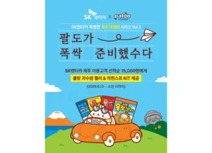 SK렌터카