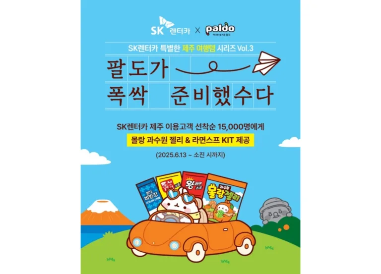 SK렌터카