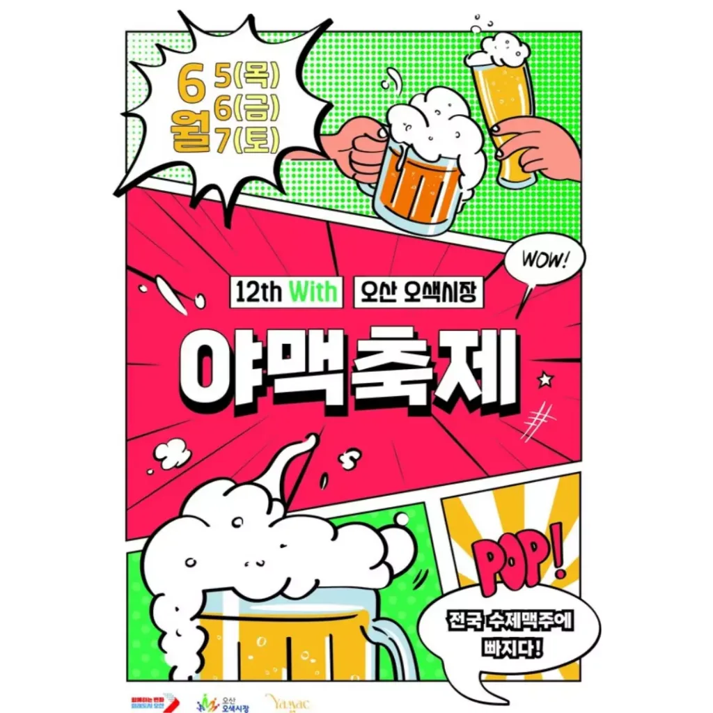 ‘제12회 야맥축제’ 개최 홍보물.