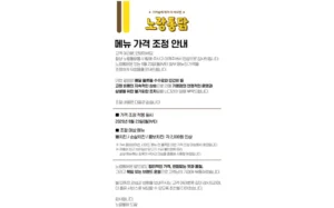 노랑통닭 가격 인상 안내문.