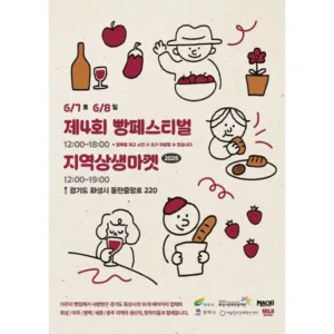 ‘빵페스티벌&연결되는 지역 상생마켓’ 포스터