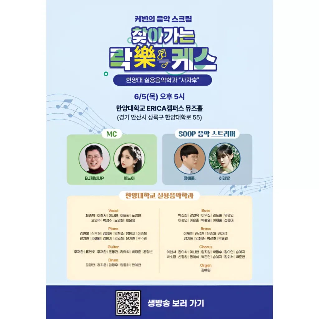 SOOP ‘찾아가는 락케스’ 포스터