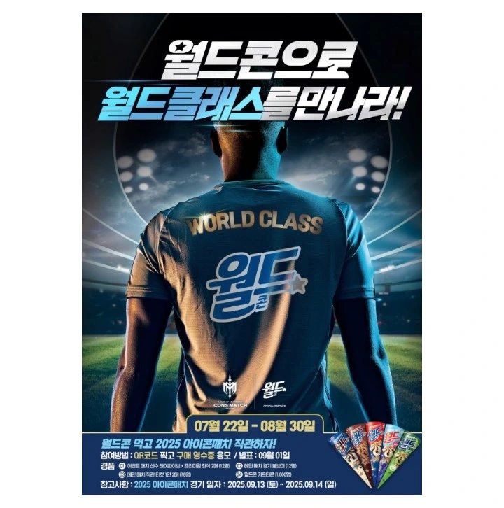 롯데웰푸드