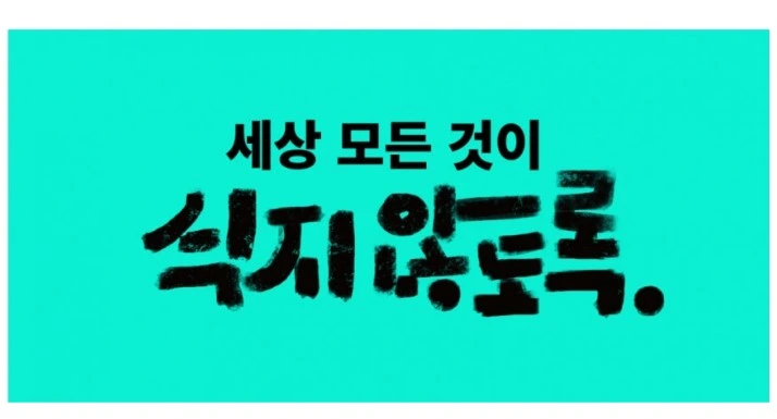 배달의민족