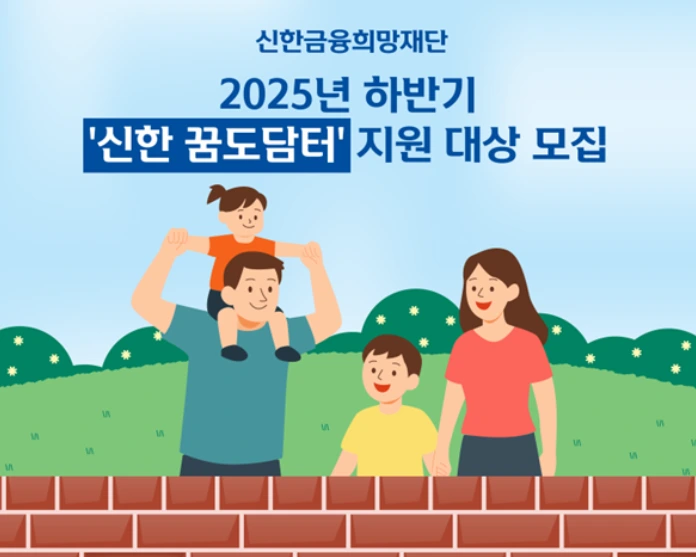 신한금융희망재단