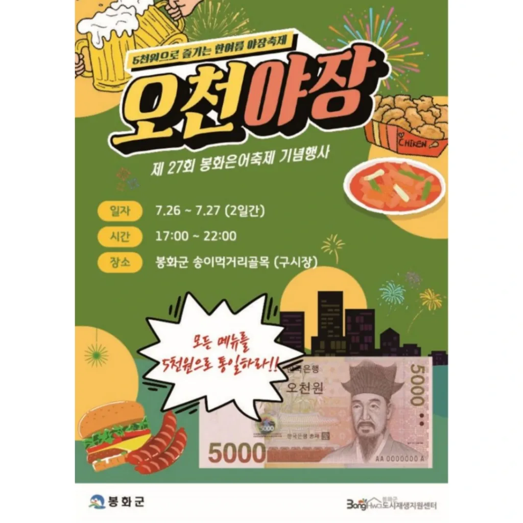 '봉화 오천야장' 포스터