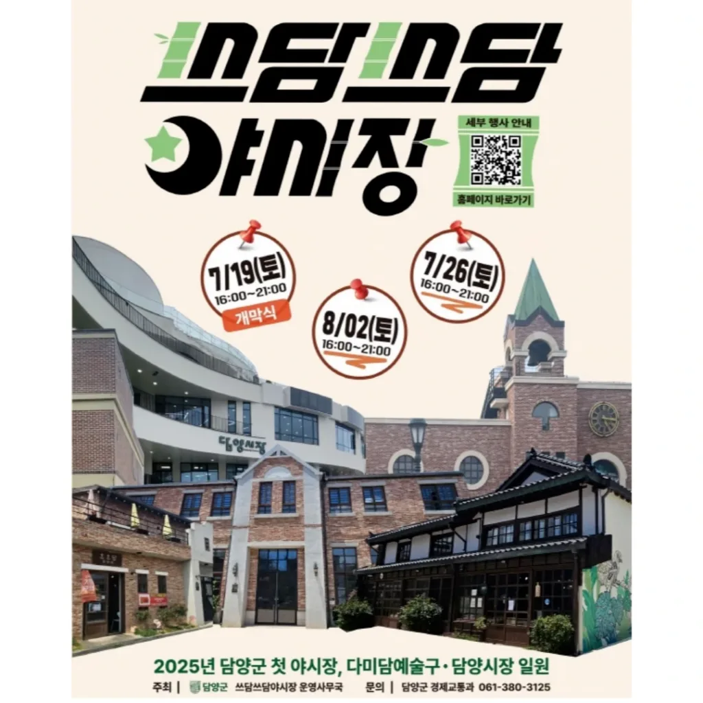 2025 쓰담쓰담 야시장