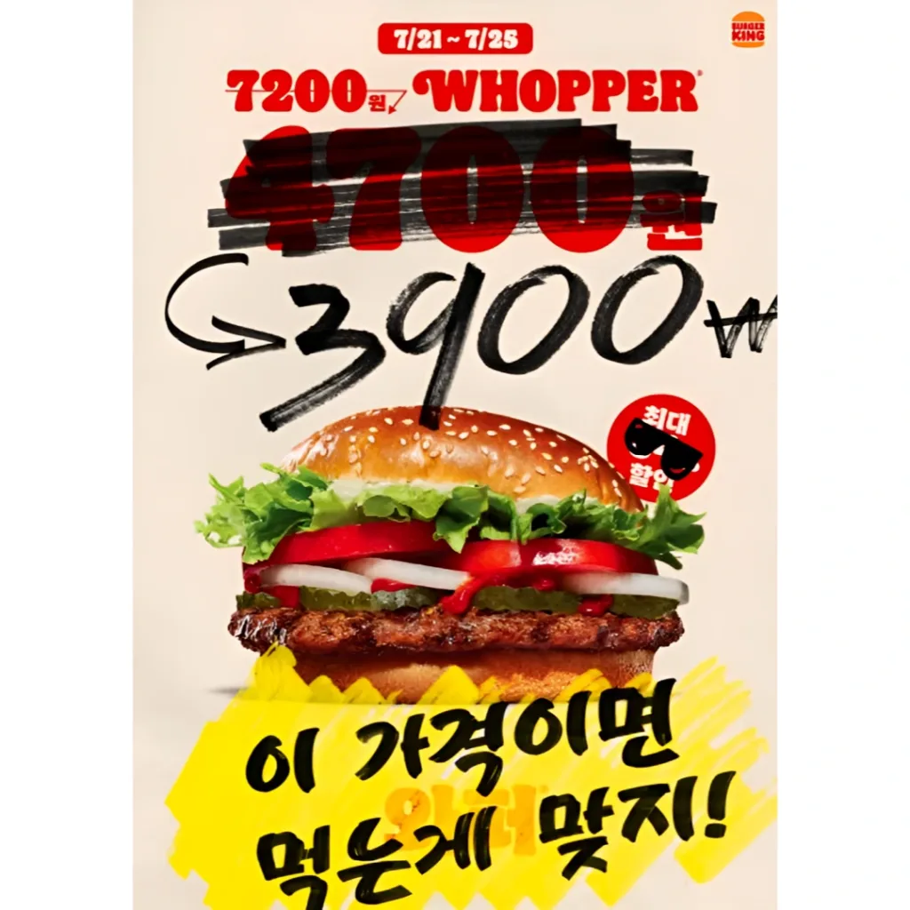 버거킹 와퍼 3900원 프로모션 이미지