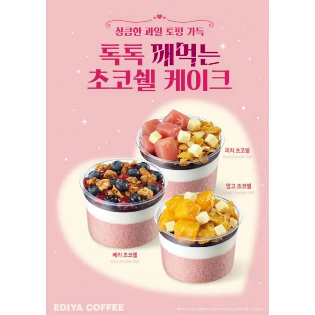 여름 시즌 한정 '초코쉘 케이크' 3종.