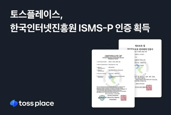 토스플레이스