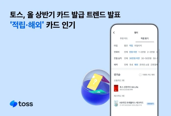 토스