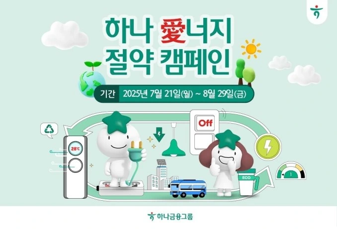 하나금융그룹