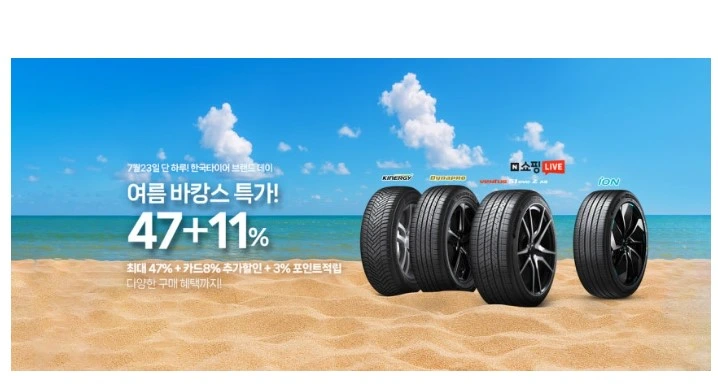 한국타이어
