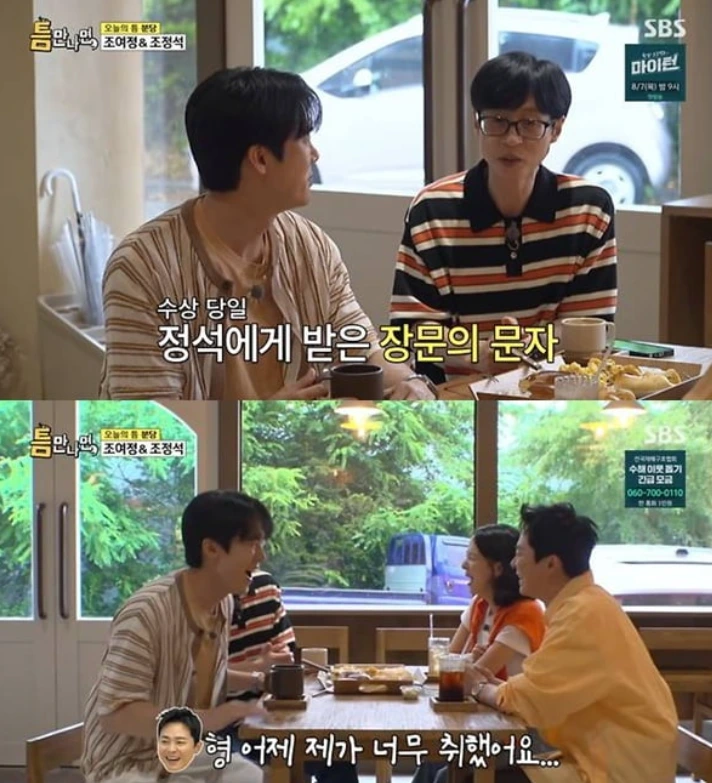 유재석 조정석.