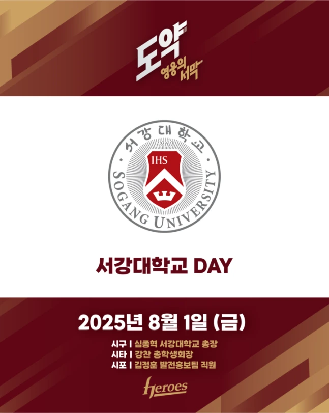 키움히어로즈 서강대학교 DAY 이미지.