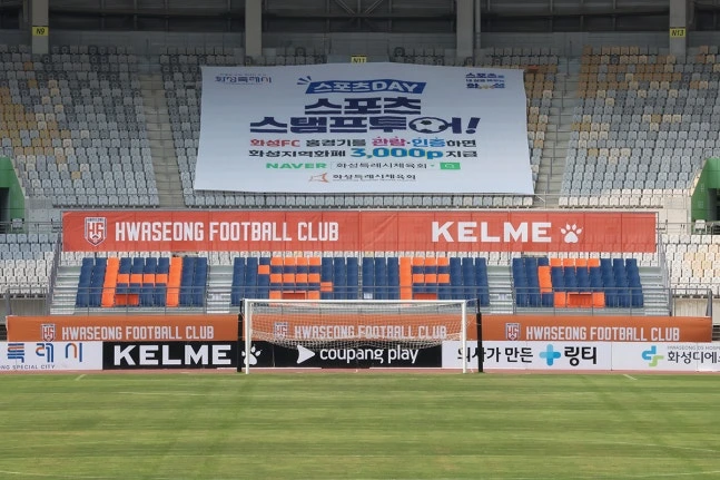 화성FC 가변석