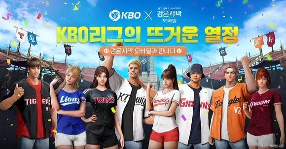 검은사막 모바일 X KBO