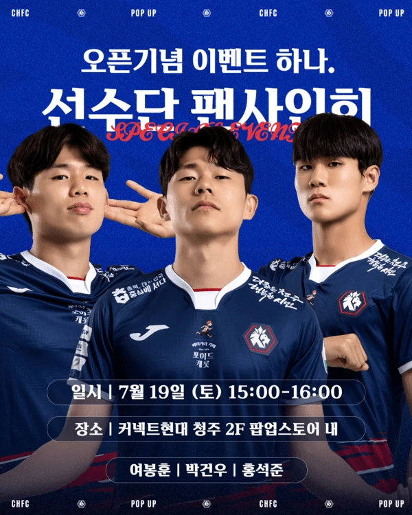 충북청주FC X 커넥트현대 청주
