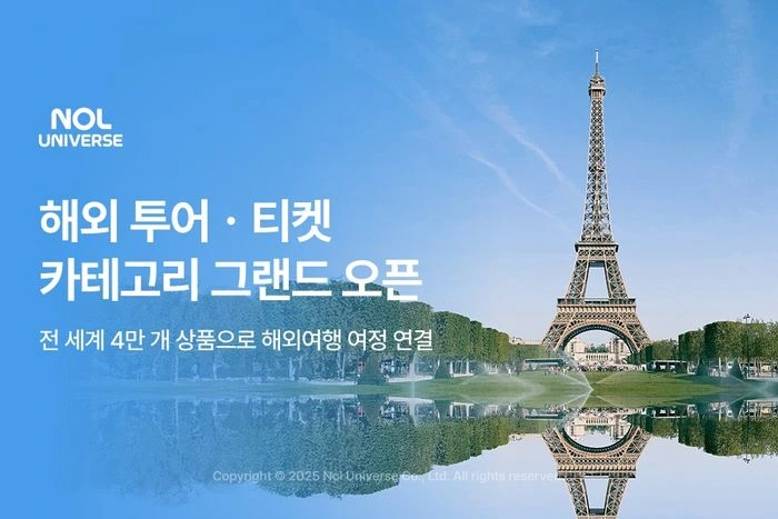 해외 투어·티켓 카테고리 오픈 관련 이미지