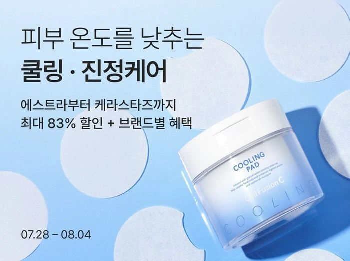 여름철 쿨링 진정 기획전