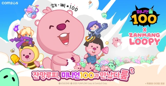 미니언100 x 잔망루피 콜라보.