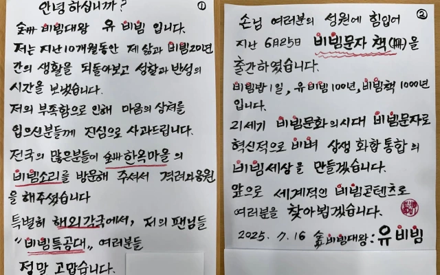 유비빔 자필편지.