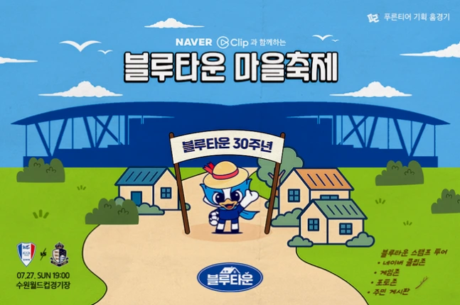 수원 삼성 푸른티어 기획 홈경기
