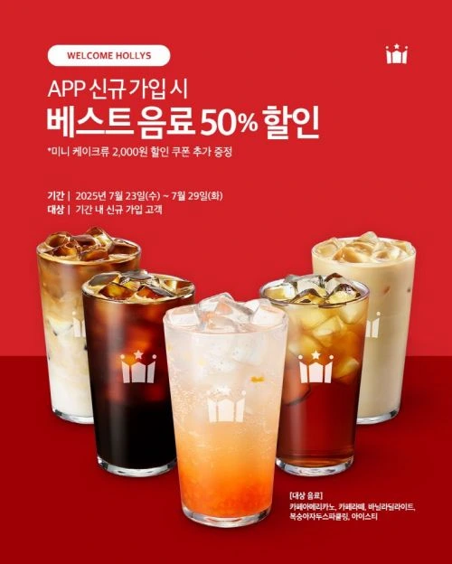 할리스 베스트음료 5종.