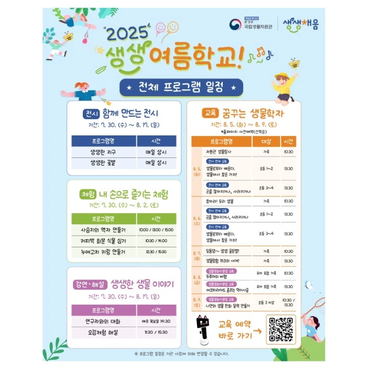 국립생물자원관