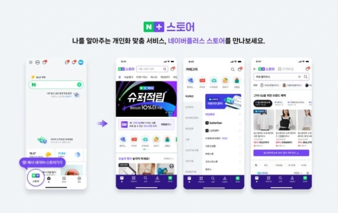 네이버플러스 스토어