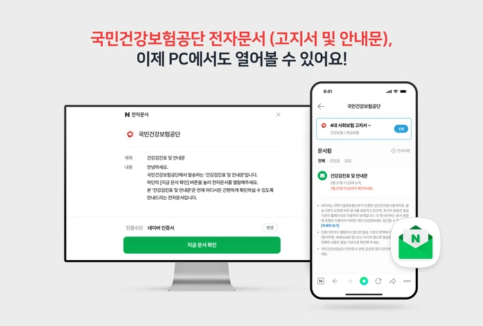 네이버 전자문서