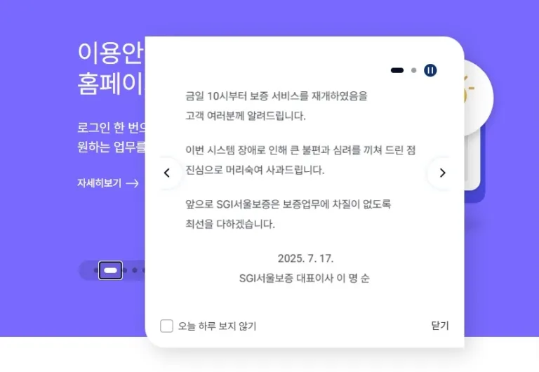 SGI서울보증