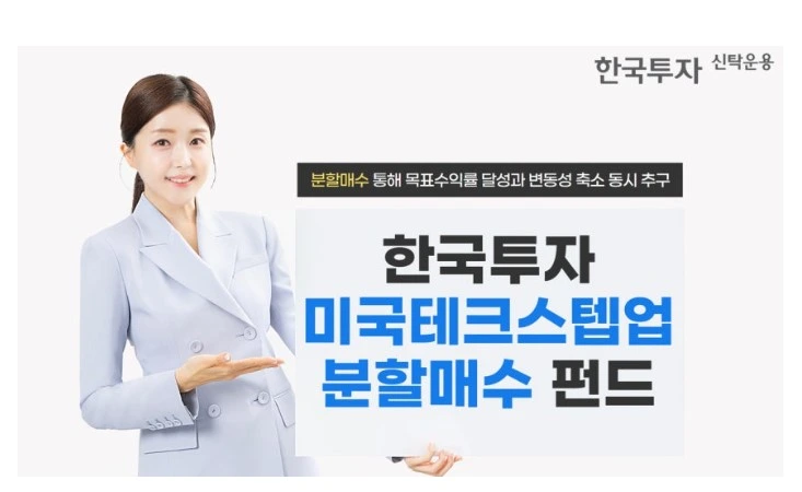 한국투자신탁운용