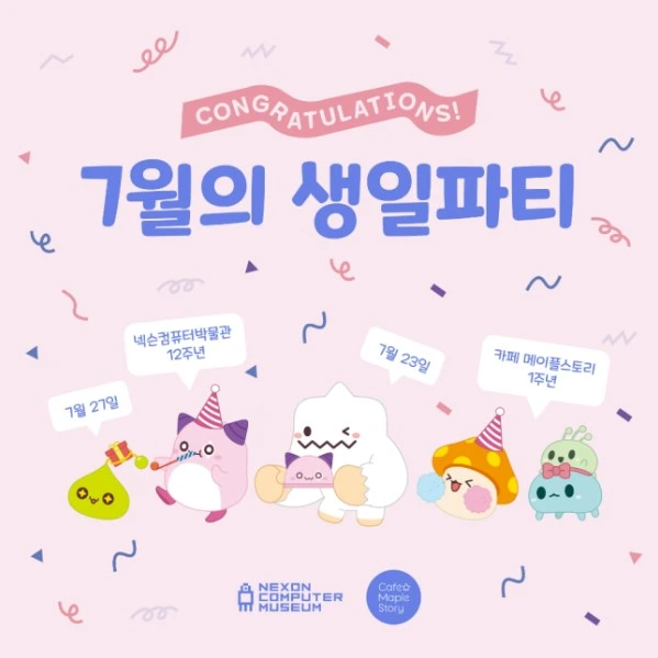 넥슨컴퓨터박물관